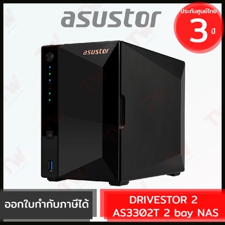 Asustor NAS AS3302T 2-Drive Bays Quad-Core 1.4 GHz 2GB DDR4 เครื่องจัดเก็บข้อมูลบนเครือข่าย 2ช่อง ของแท้ ประกันศูนย์ 3ปี