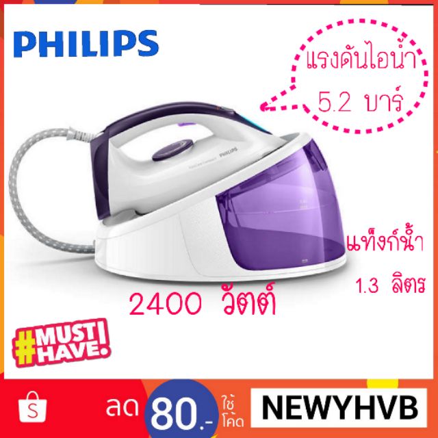 Philips💥 เตารีดแรงดันไอน้ำ รุ่น GC6704 แรงดันสูง 5.2 บาร์ 👔👗