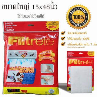 Filtrete 3M แท้ แผ่นดักจับสิ่งแปลกปลอมในอากาศ ฟิลทรีตท์ 15นิ้ว; X 48นิ้ว กรองอากาศ pm 2.5 ไรฝุ่น เชื้อรา แบคทีเรีย