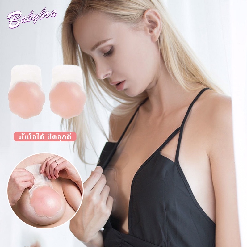 Babybra_shop Bra ที่แปะหัวนมรูปดอกไม้ ปกปิดดี เรียบเนียน สบายผิวไม่ระคายเคือง CBB222