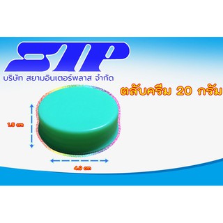 ตลับครีม ตลับยา 20 กรัม 1000 ตลับ