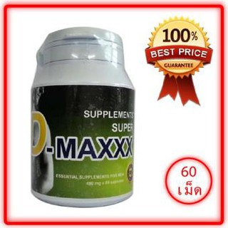 Super d maxx ซุปเปอร์ดีแม็กซ์ อาหารเสริมผู้ชาย (60/1 กระปุก)