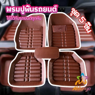 Ahlanya พรมปูพื้นรถ ชุดถาดรองพื้นรถ  ผ้ายางปูพื้นรถ  car floor mat set