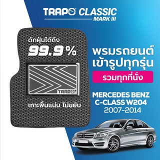 พรมปูพื้นรถยนต์ Trapo Classic Mercedes Benz C-Class W204 (2007–2014)