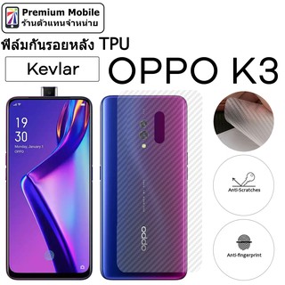 ฟิล์มหลัง Kevlar For OPPO K3 ติดง่าย สัมผัสดี ระบายความร้อนได้ดี