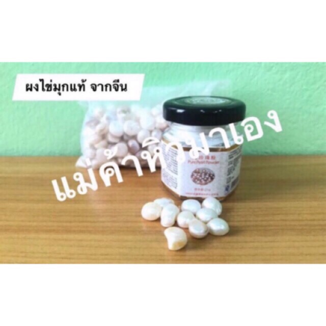 ผงไข่มุกแท้ 100% ใหม่ ขนาดกระปุก 50 กรัม คุณภาพดี ผงไข่มุกบดละเอียด สำหรับบำรุงผิวพรรณ (นำเข้าจากจีน) ราคา ถูกที่สุด ดีลบีเคเค แกลเลอรีภาพที่ 3