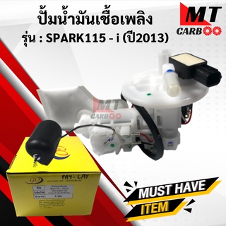 ชุดปั้มน้ำมันเชื้อเพลิง ปั้มติ๊ก HONDA SPARK115i สปาร์ค115i ปั้มติ๊ก spark115i พร้อมส่ง