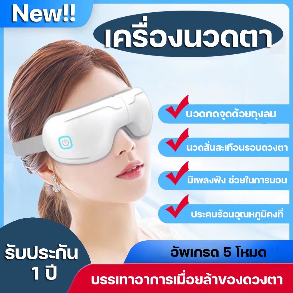 พร้อมส่ง) Eye Massager เครื่องนวดตา แว่นนวดตา️ ลดความเมื่อยล้าดวงตา  คลายเตรียด มีระบบสั่น ประคบร้อน และระบบนวดแรงดัน | Shopee Thailand