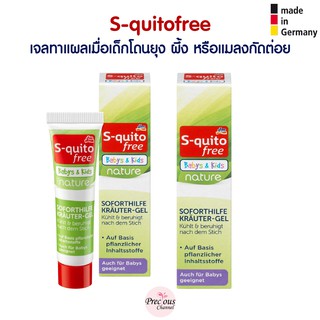 S-quitofree เจลทาแผลเมื่อเด็กโดนยุง ผึ้ง หรือแมลงกัดต่อย Squitofree Soforthilfe Kräuter-Gel nature, 15 ml จากเยอรมัน