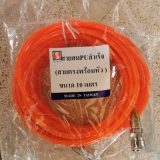สายลมPU สำเร็จรูปพร้อมหัว 5x8 ยาว10เมตร