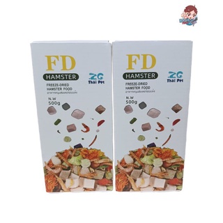 อาหารรวมสำเร็จรูป FD Hamster food 500g. สำหรับหนูเเฮมสเตอร์