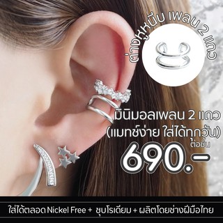 Silvermatters ต่างหูหนีบเพลน 2 แถว (Plain Double Bar Ear Cuff) จำหน่ายเป็นชิ้น