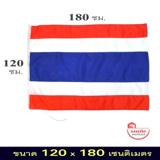 ธงชาติไทย ธงชาติ ธงไตรรงค์ ผ้าร่ม ขนาด 120x180 ซม. พร้อมเชือกร้อย