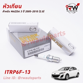 🚗 หัวเทียน NGK IRIDIUM MAZDA ITRP6F-13 PART NO.L3Y4-18-110 (1ชุด4หัว) ตรงรุ่น MAZDA 3 (2.0)