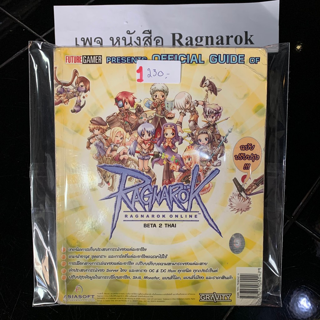 หนังสือRagnarok Beta 2 Thai (อายุ16-17ปี) หนังสือเกมส์ หนังสือสะสม หนังสือเกมส์เก่า