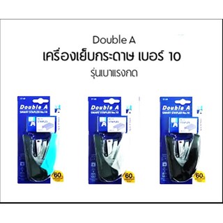 Double A เครื่องเย็บกระดาษเบอร์ 10 รุ่นเบาแรงกด มี 4 สีให้เลือก สีฟ้า สีเทา  และ สีดำ