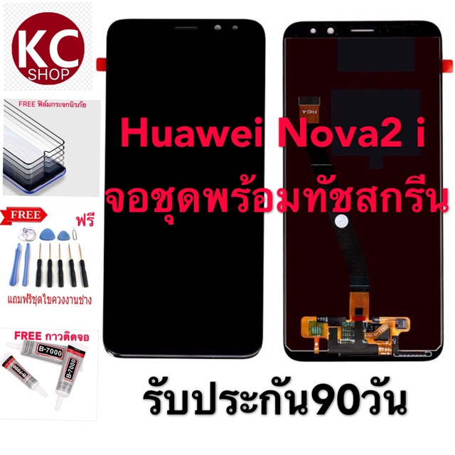 จอชุดLCD พร้อมทับสกรีน Huawei Nova2i