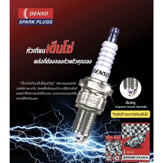 หัวเทียนจักรยานยนต์ DENSO ของแท้ 100% U20FS-U , U24ESR-N , X20FS-U , X24ES-U , W22FP-US , W24ES-US