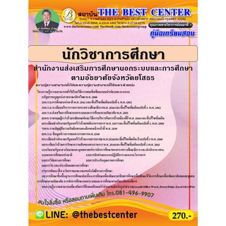 คู่มือเตรียมสอบนักวิชาการศึกษา สำนักงาน กศน. จังหวัดยโสธร ปี 63