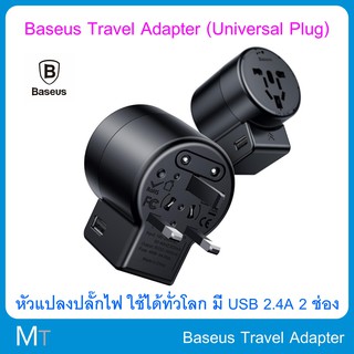 Baseus Travel Adapter หัวแปลงปลั๊กไฟ USB 2.4A 2 ช่อง Universal Plug ใช้ได้ทั่วโลก