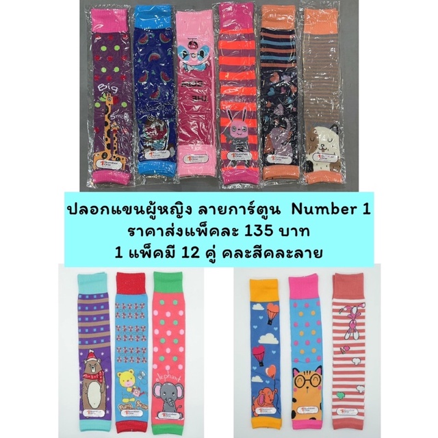 ปลอกแขนกันแดด ราคาถูก ยกแพ็ค 12 คู่ – โปรปัง