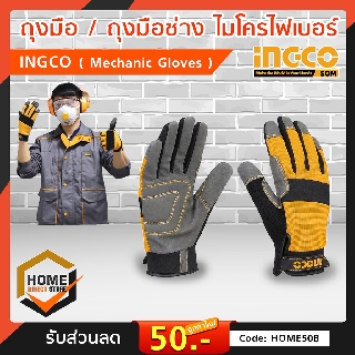 #INGCO#  ถุงมือช่าง อเนกประสงค์ ไมโครไฟเบอร์  รุ่น HGMG01 Size : XL