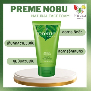 PREME NOBU NATURAL FACE FOAM 50,100 G. พรีมโนบุโฟมล้างหน้าพรีมโนบุ สีเขียว 50,100 กรัม โฟมล้างหน้าลดสิว