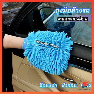 ถุงมือล้างรถไมโครไฟเบอร์ตัวหนอน  เช็ดรถ ถุงมือล้างจาน ถุงมือล้างรถ car wash gloves