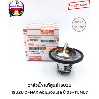 วาล์วน้ำISUZU D-MAX Commonrail , 1.9 Blue Power , ALL NEW D-MAX , MU 7 , MU X ( 4JK1 , 4JJ1 ) 85 องศา รหัสแท้.8980170272