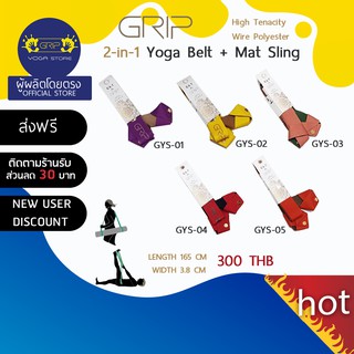 GRIP LOOPS 2-IN-1 YOGA STRAP ( ส่งฟรี )