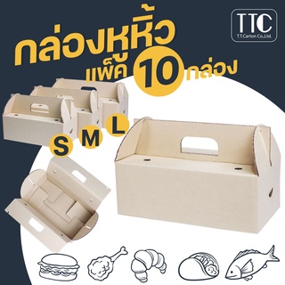 กล่องอาหารหูหิ้ว Delivery ราคาถูก สำหรับพ่อค้า แม่ค้า ทั้งหลาย กล่องกระดาษลูกฟูก