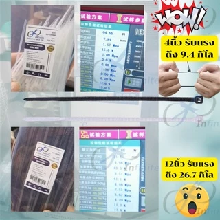 No.1คุณภาพ อินฟินิทเคเบิ้ลไทร์เกรดส่งออก 14/12/10/8/6/4นิ้ว แพค100เส้น ขาว/ดำ Cable tie หนวดกุ้ง สายรัดพลาสติก