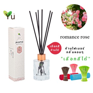 🌟🎁 ก้านไม้หอม เลือกสีได้ 50 ml.  กลิ่น Romance Rose (โรแมนซ์ โรส) กลิ่นกุหลาบหอมโรแมนติก