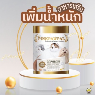 Pinkpalpaw อาหารเสริมเพิ่มน้ำหนัก ขนาด 150 กรัม บำรุงขนสำหรับสัตว์เลี้ยง