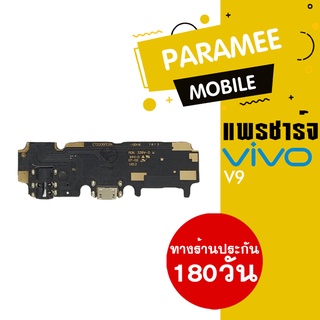 แพรชาร์จ Vivo v9 PCB D/C vivo v9