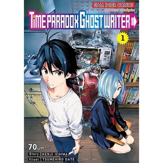 time paradox ghost writer เล่ม 1-2