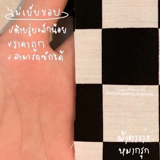 ♡ พร้อมส่ง ♡ ผ้าปูโต๊ะลายหมากรุก ผ้าปูลายตารางสีขาวดำ ผ้าปูถ่ายสินค้า Fabric checkerboard Pattern