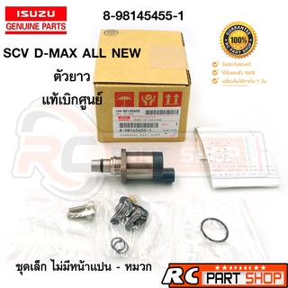 SCV สวิตซ์ตูดปั๊ม D-MAX , ALL NEW D-MAX เครื่อง 2.5-3.0 ชุดเล็ก ไม่มีอะแดปเตอร์ แท้เบิกศูนย์ เบอร์ 8-98145455-1