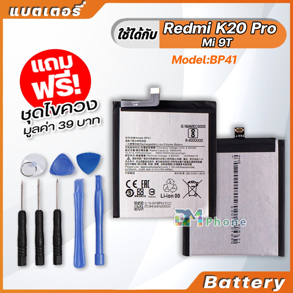 แบตเตอรี่ Battery xiaomi Mi 9T,Redmi K20 pro ,model BP41 แบตเตอรี่ ใช้ได้กับ xiao mi Mi 9T,Redmi K20 pro มีประกัน 6 เดือ