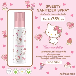 สเปรย์แอลกอฮอล์ แบบขวดเติมได้ พกพาสะดวก sanrio ลิขสิทธิ์แท้ green air sweety sanitizer spray 30ml.