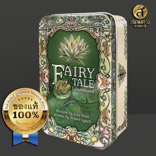 Fairy Tale Lenormand ไพ่เลอนอร์มองด์เทพนิยาย ของแท้ กล่องเหล็ก