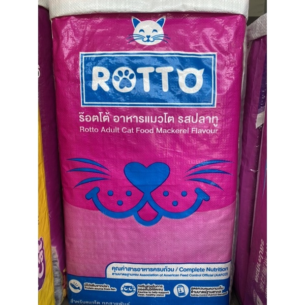 อาหารแมว Rotto รสปลาทู แบ่งจากกระสอบ 1 กิโลกรัม
