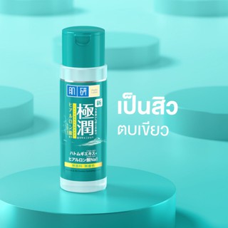 💚หมดอายุ04/24 Hada Labo Blemish &amp; Oil Control Hydrating Lotion 30 ml