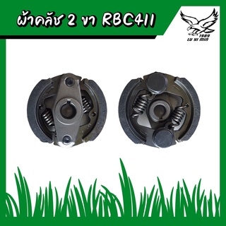 คลัช คลัชท์ ผ้าคลัชท์ ผ้าคลัช์ทเครื่องตัดหญ้า เหล็ก 2 ขา 2 สปริง 411