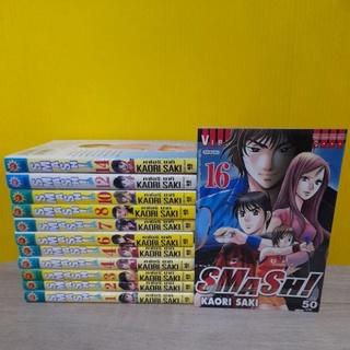 SMASH   (ขายแยกเล่ม)