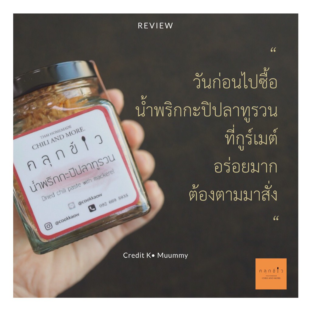 ถุงใหญ่สุดคุ้ม น้ำพริกกะปิปลาทู น้ำพริกแบบแห้ง น้ำพริกกะปิแห้ง รสชาติกลมกล่อม เผ็ดกำลังดี  อาหารพร้อมทาน ตรา คลุกข้าว - รูปที่ 3