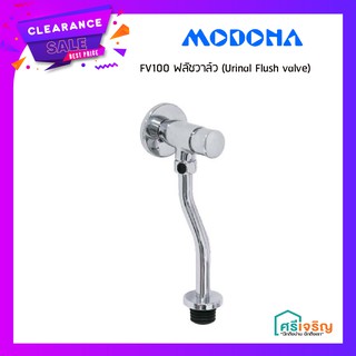 MODONA ฟลัชวาล์ว (Urinal Flush valve) FV100 วัสดุก่อสร้าง