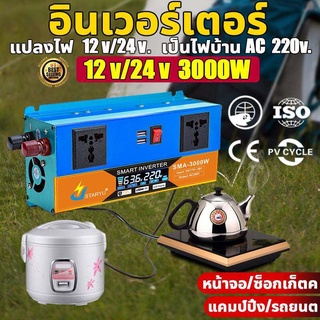 อินเวอร์เตอร์ Universal 12V / 24V ถึง 220V ตัวแปลงพลังงานยานยนต์ อินเวอร์เตอร์ไฟฟ้า โซลา เซลล์ อินเวอร์เตอร์