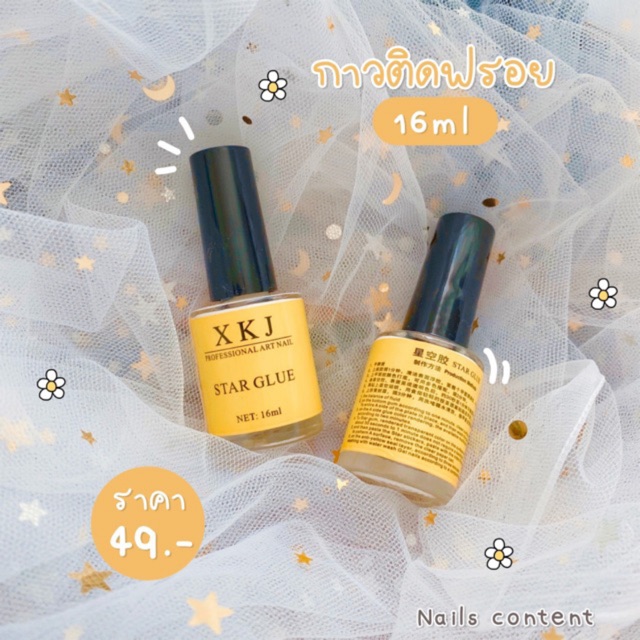💅🏻กาวติดฟรอย💅🏻 XKJ กาวติดเล็บ ลอกฟรอย ติดแผ่นแต่งเล็บ