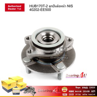 NB ลูกปืนล้อหน้า ล้อหลัง Nissan TIIDA 40202-EE500 นิสสัน ทีด้า ตัวเทียบ HUB170T2  NISSAN TIIDA 1.6/1.8 ปี2006-2010